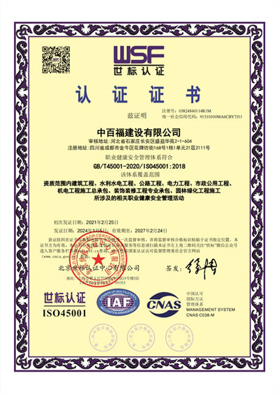 职业健康安全管理体系认证证书